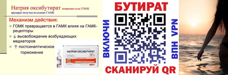 БУТИРАТ 99%  Дорогобуж 